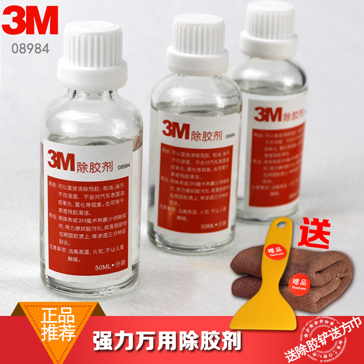 3M強力雙面膠不干膠除膠劑柏油瀝青清洗劑汽車家用粘膠去膠清除劑