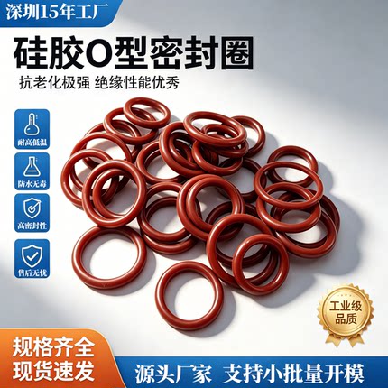 硅胶防水O型圈密封圈食品级材质硅胶垫丁晴橡胶防水耐油耐高低温
