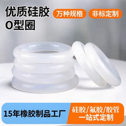 食品级硅胶垫O型圈防水硅胶密封圈油封耐高温透明耐磨白色橡胶圈
