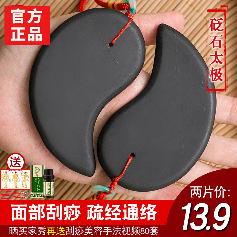 天然砭石刮痧板面部刮脸部专用全身通用刮板肩颈背部八卦提拉眼部图片
