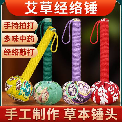 【艾草锤】拍八虚拍打养生经络锤