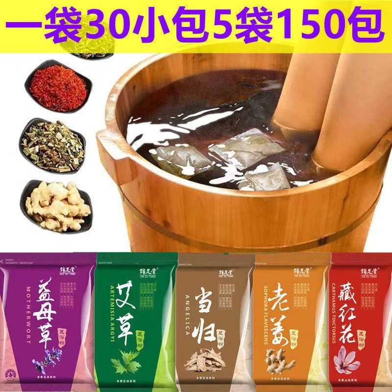 艾草泡脚包老姜藏红花益母草艾叶去湿气祛湿排寒助睡眠足浴粉袋子