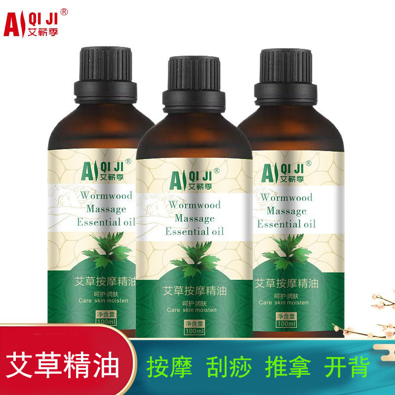 艾草精油按摩面部中药官方旗舰店正品艾油全身通经络儿童推拿身体图片