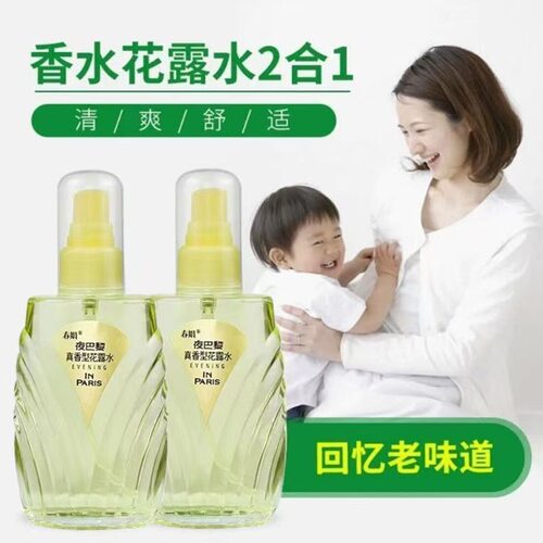 【春娟】夜巴黎香水型花露水