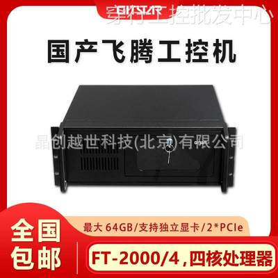 GITSTAR集特 4U上架国产平台工控机飞腾FT-2000/4处理器IPC-510