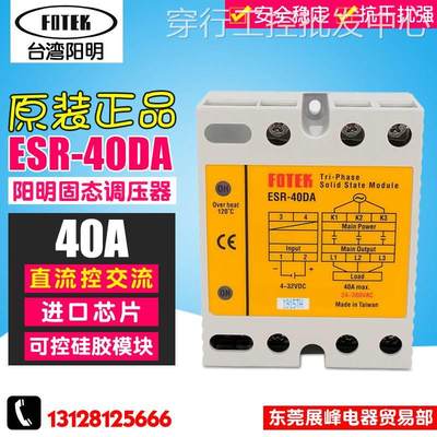 议价冲冠fotek阳明 esr-40da 40a三相固态继电器 380v交流继电器