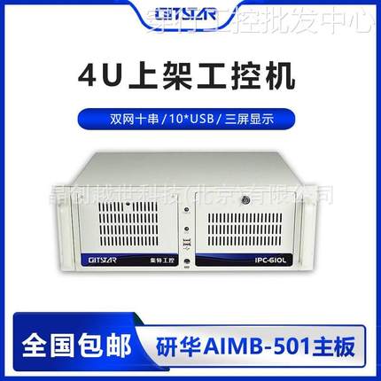 GITSTAR集特IPC-610工控机研华主板AIMB-501工业服务器主机工位机