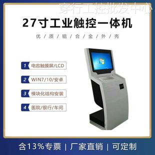 10系统 铝合金外壳电容触摸屏WIN7 27寸工业触控一体机SPC2701