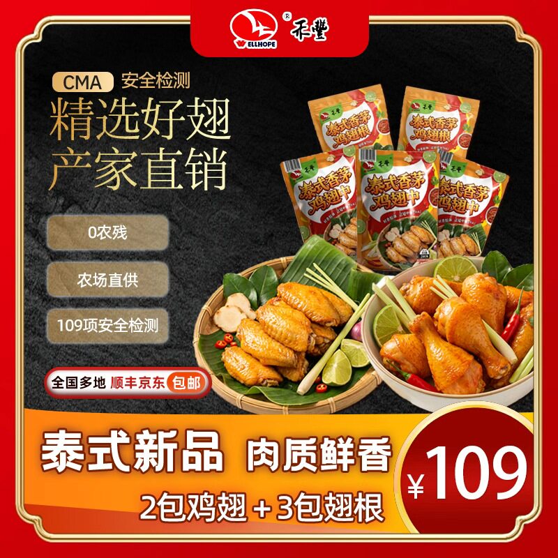 【香茅2鸡翅中+3鸡翅根】小食组合鸡翅套装腌制半成品聚餐小吃