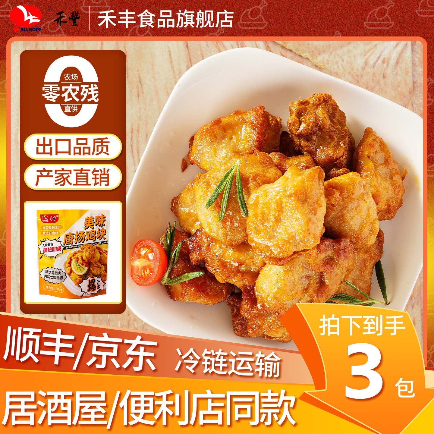 禾丰日式唐扬鸡块居酒屋同款空气炸锅加热西餐小吃韩式炸鸡半成品