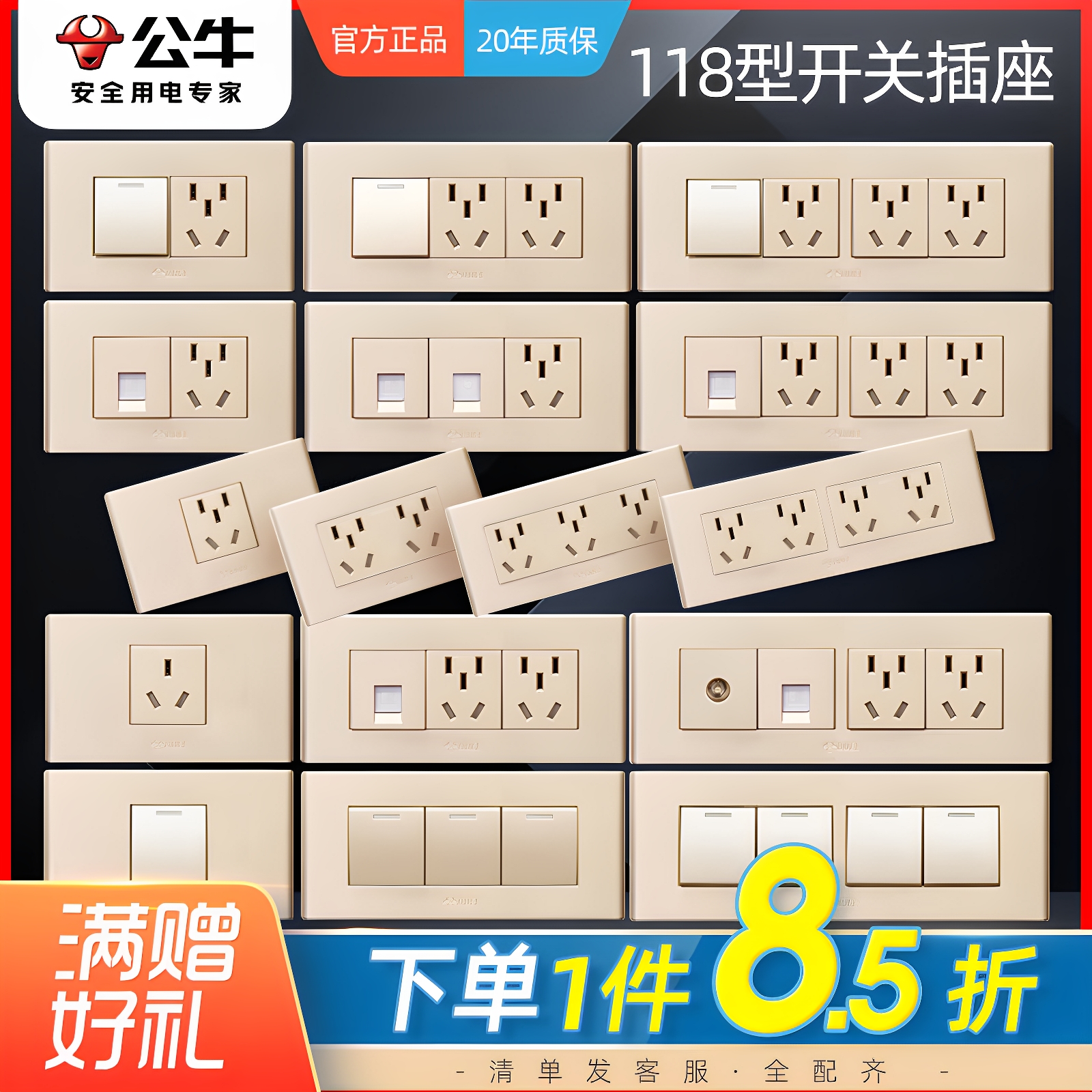 公牛118型暗装插座板公牛长方形墙壁六20九9孔十二孔12孔香槟金色
