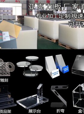 高透明亚克力板加工有机玻璃展示架盒子广告牌PC耐力板防尘罩定制