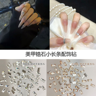 小长方美甲钻5A锆石超闪香槟色平底倒边长条贴钻高品质指甲装饰品