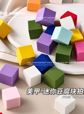 美店用甲工具豆腐块渐变海绵方块