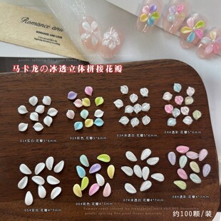 美甲饰品彩色树脂花瓣diy穿戴甲配饰冰透立体花瓣拼花朵指甲钻饰