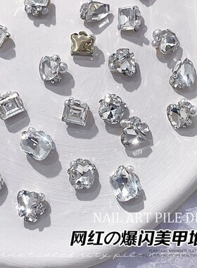 美甲钻饰堆堆钻饰品爆闪透明白色枕头肥方冰糖鸽子蛋水晶指甲配饰