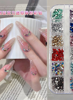 12格彩色异形钻美甲饰品指甲钻香槟白色亚克力钻平底钻diy小配饰