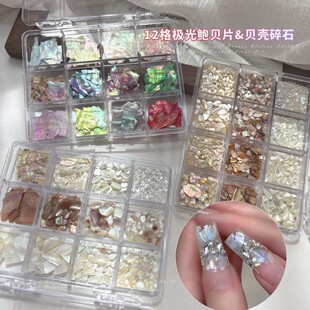 12格螺钿贝壳片美甲饰品跨境爆款天然幻彩薄碎片手工diy材料配件