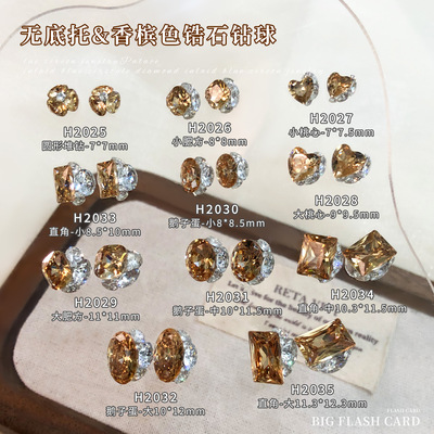 香槟色无底托锆石堆钻指甲配饰钻