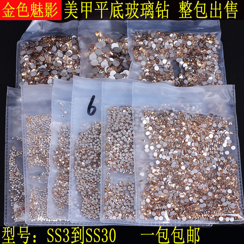 大王扇贴钻香槟金美甲平底钻金色魅影玻璃水钻水晶钻指甲diy粘钻
