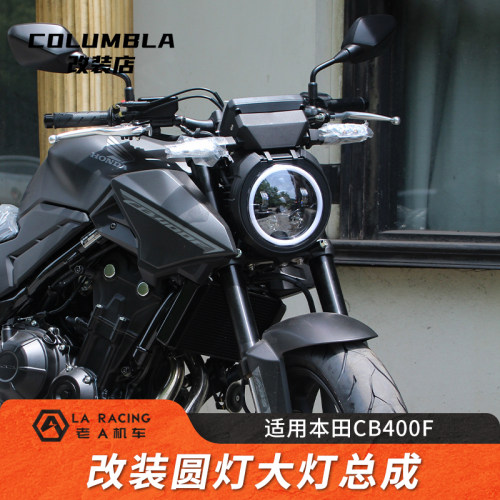 适用2024款本田CB400F摩托车改装圆灯大灯总成改装车前灯车灯