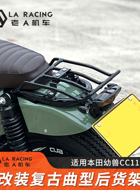 适用本田Cross Cub幼兽CC110改装复古金属后货架尾箱支架