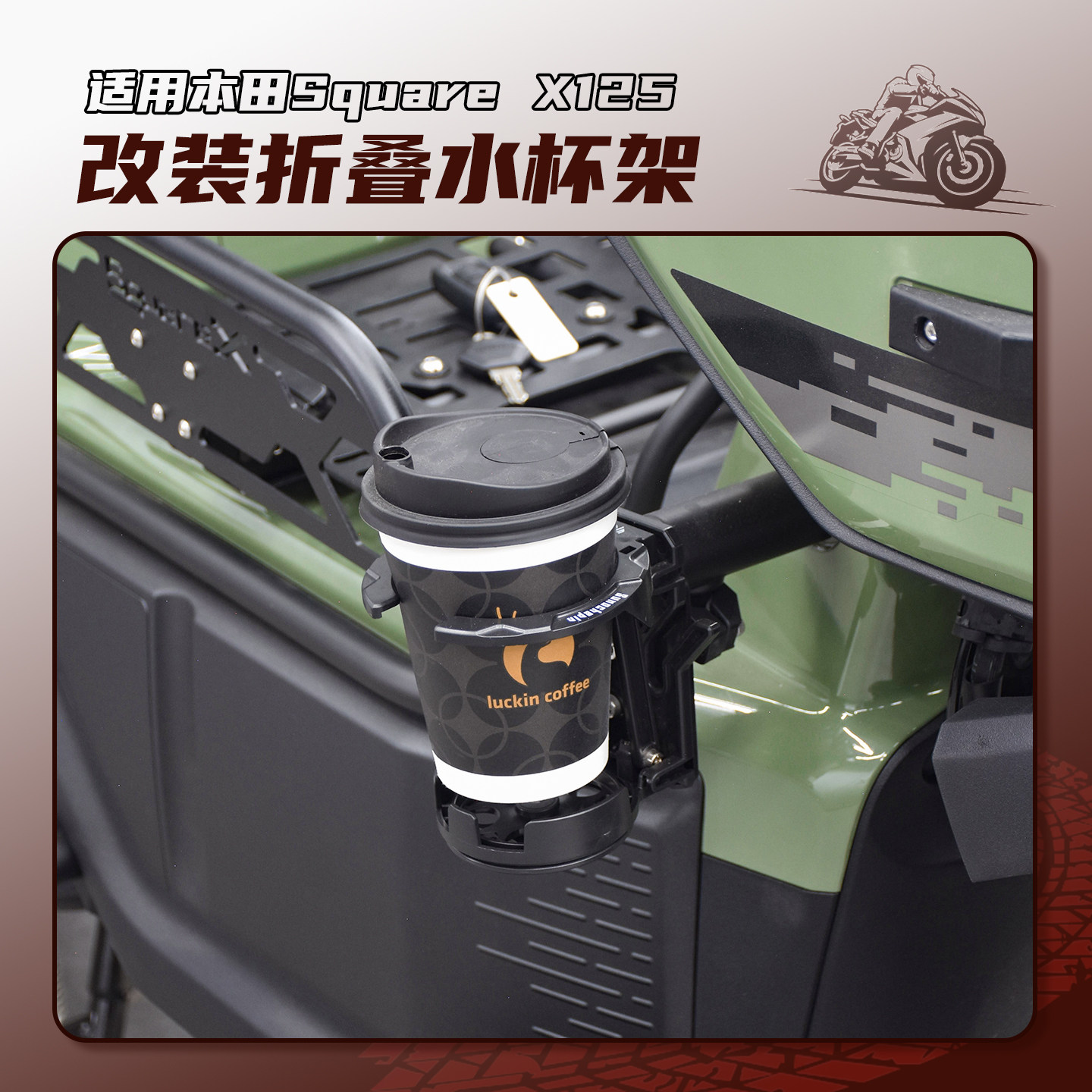 适用新大洲本田Square X125改装水杯支架免打孔稳固咖啡架水壶架,摩托车/装备/配件,盖帽配饰,淘宝优惠券,粉丝福利购,淘宝优惠卷