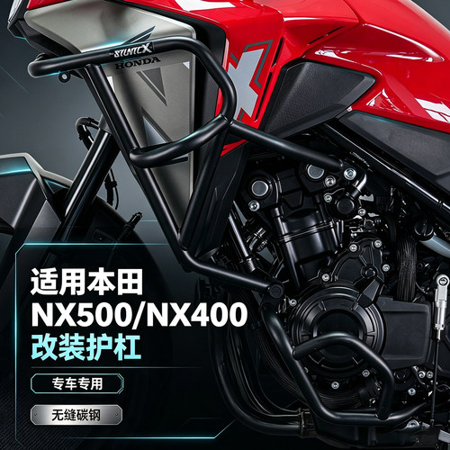 护杠适配本田NX500NX400摩托车护杠保险杠架司当克斯配件