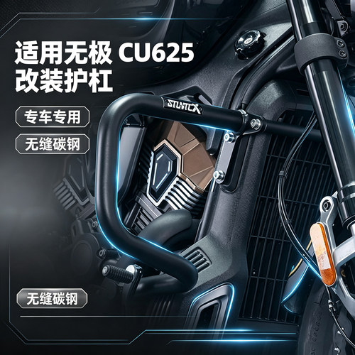 护杠适配无极CU625自动挡摩托车保险杠防摔架改装司当克斯
