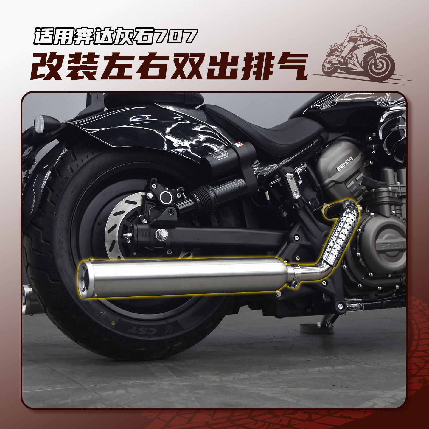 适用奔达灰石707改装排气合辑