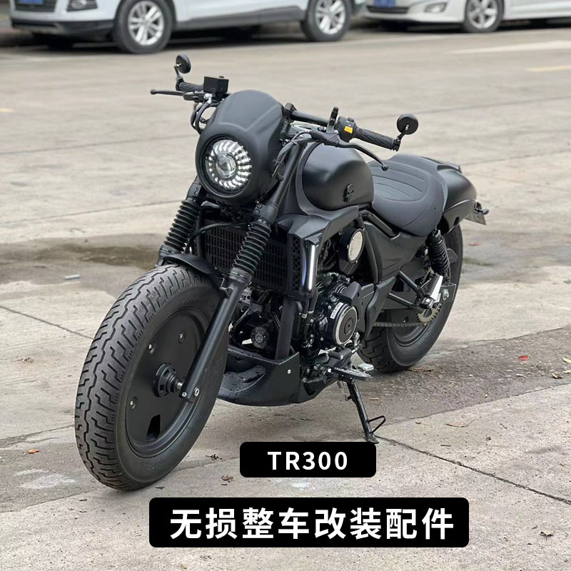 豪爵TR300整车改装配件