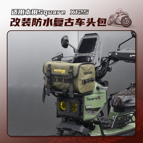 适用新大洲本田125复古车头包