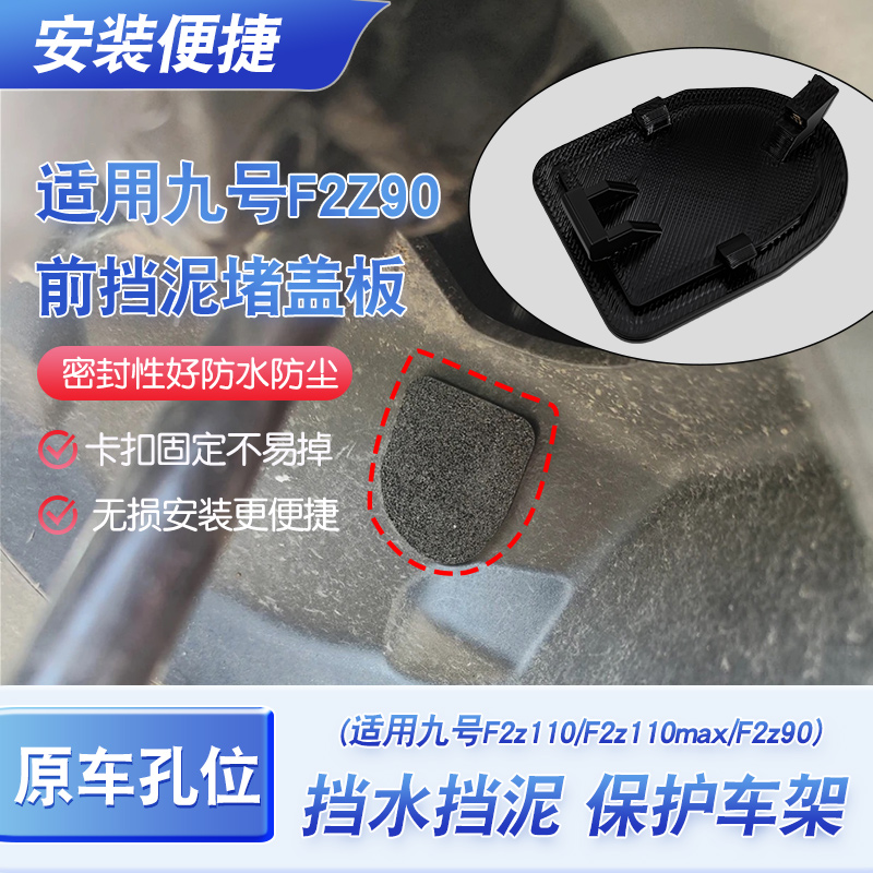 电动车前轮内挡泥板堵盖