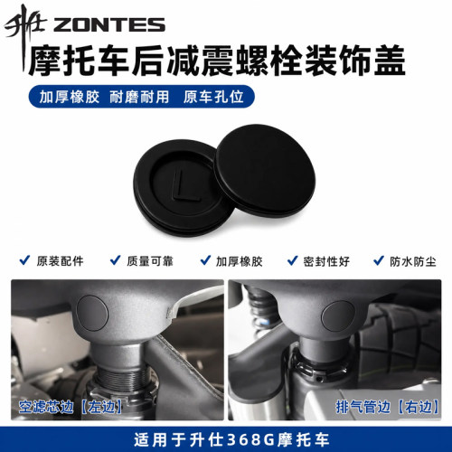 摩托车后避震螺丝孔堵盖装饰盖