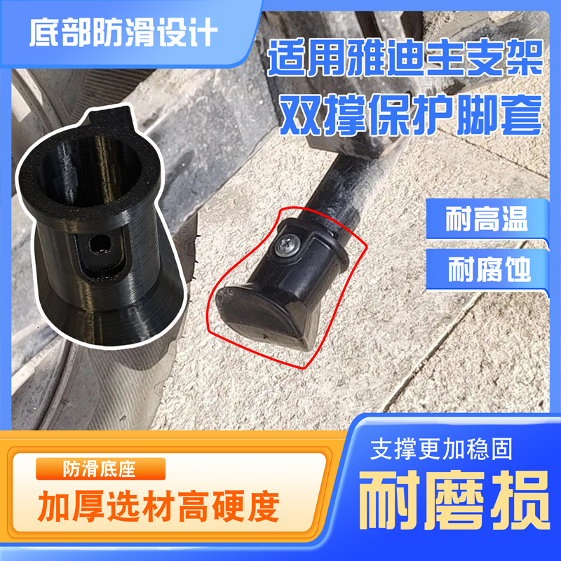 加厚电动车主支架双撑保护脚套
