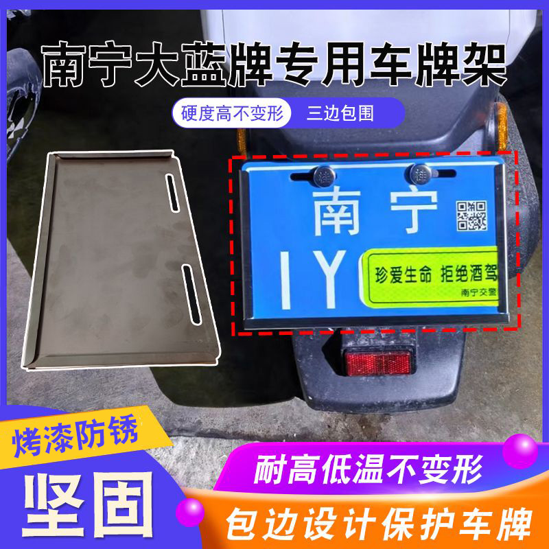 电动车后牌支架车牌框