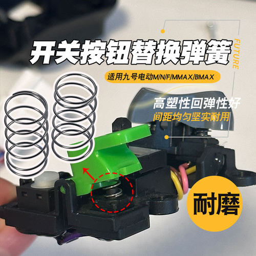 电瓶车开关按钮高回弹替换弹簧