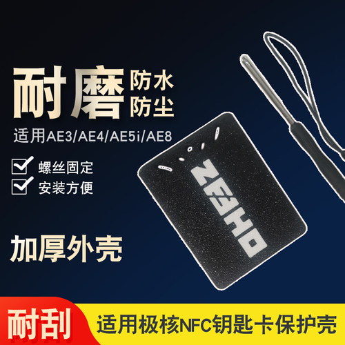 电动车NFC感应卡壳钥匙卡保护壳