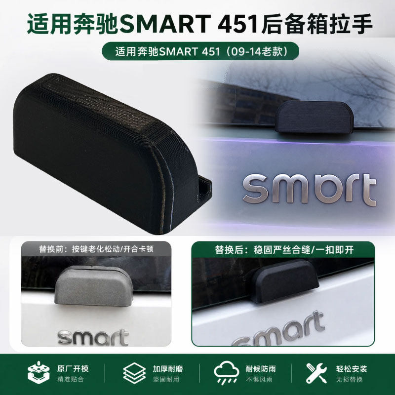 汽车后备箱尾门开启手柄适用于09-14奔驰Smart 451后挡风玻璃拉手