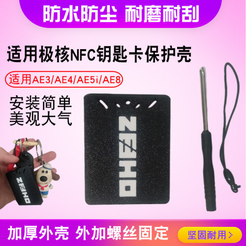 电动车NFC钥匙卡防水壳保护壳子