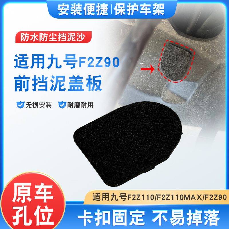 电动车前挡泥板密封盖板