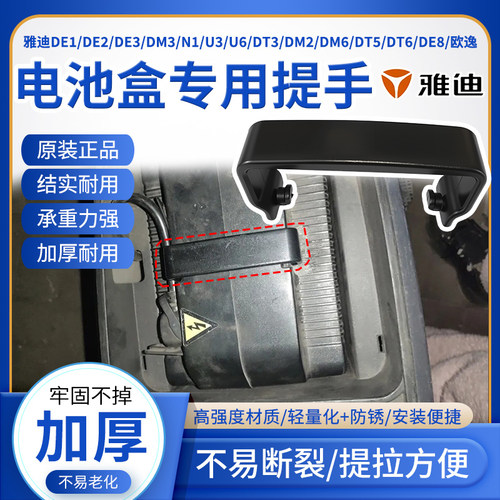 雅迪原装电动车锂电池提手