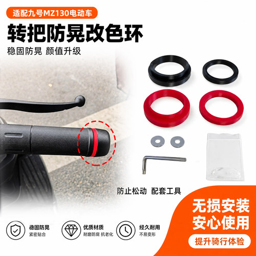 电动车转把加固圈防晃动稳定环