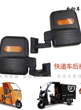 适用宗申电动三轮车后视镜快递三轮车反光镜顺丰邮政车倒车镜包邮