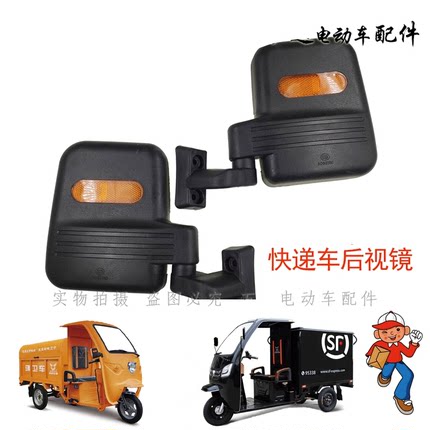 适用宗申电动三轮车后视镜快递三轮车反光镜顺丰邮政车倒车镜包邮