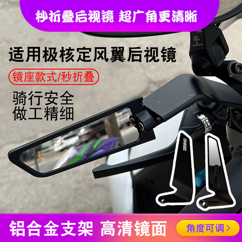 定风翼后视镜铝合金可折叠款