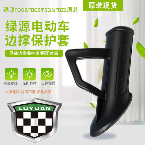 电动车塑料防滑边撑保护套