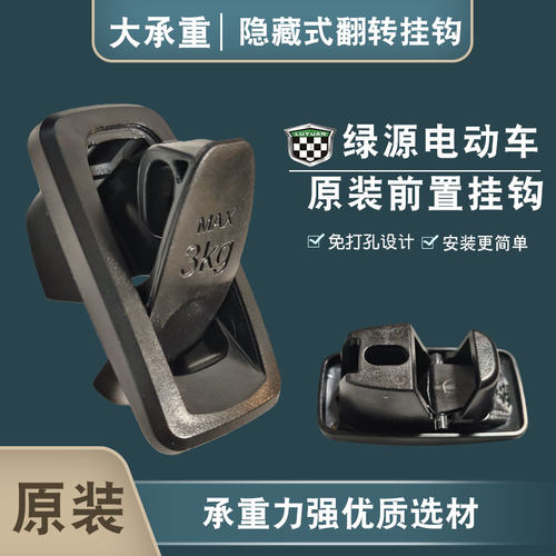 电动车翻转隐藏大承重头盔挂钩