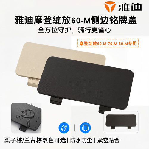 原装侧边铭牌盖加厚PP铭牌防水盖