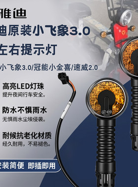 电动车前转向提示灯前左右信号灯